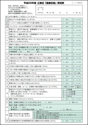 江東区健診事前記入用紙 2017年版
