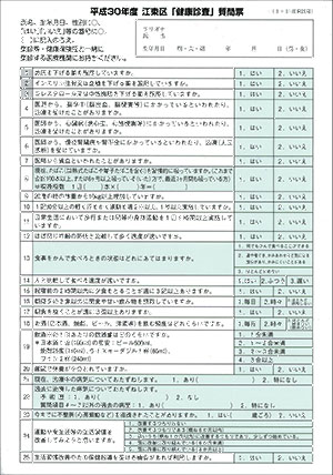 江東区健診事前記入用紙 2018年版