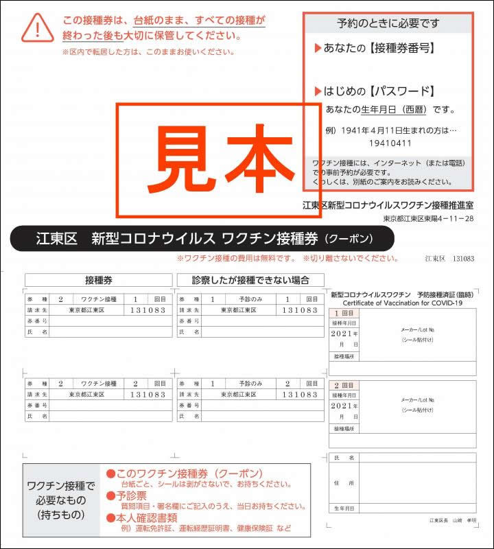 新型コロナウイルスワクチン接種券
